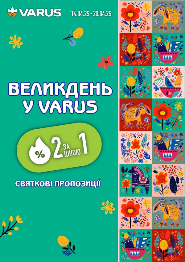 Varus catalog cu reduceri
