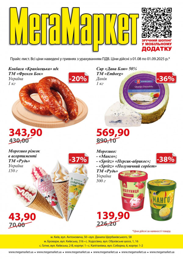 Мегамаркет catalog with discounts