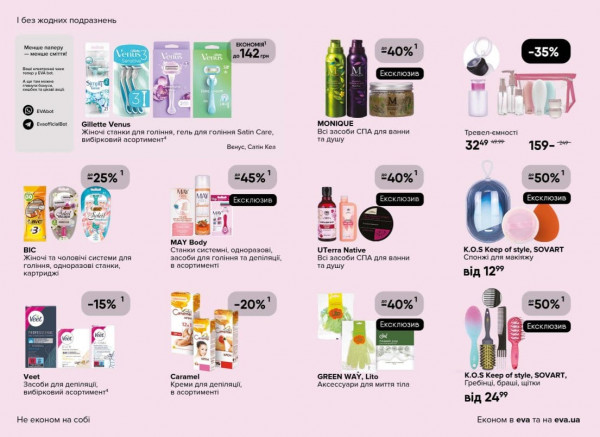 Catalog Ева - Catalogul cu reduceri, pagina 26: reduceri și oferte 02 - 22 aprilie 2026