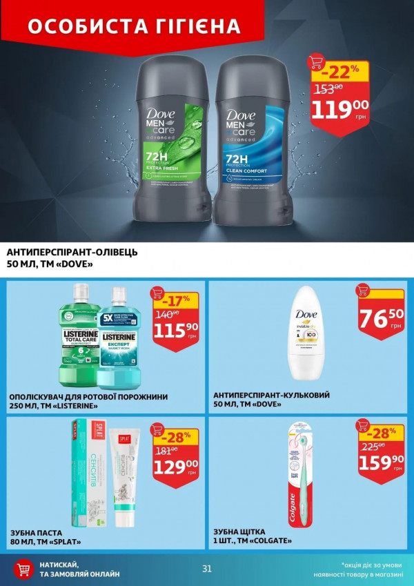 Каталог Auchan - Каталог знижок, сторінка 31: знижки та акції 16 - 21 квітня 2026