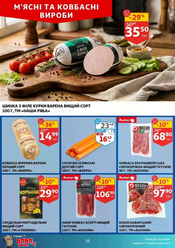 Каталог Auchan - Каталог знижок, сторінка 16: знижки та акції 13 - 19 травня 2026