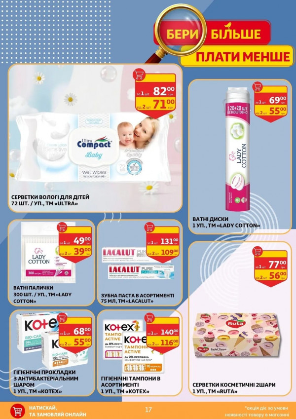 Каталог Auchan - Каталог знижок, сторінка 17: знижки та акції 17 квітня - 11 травня 2026