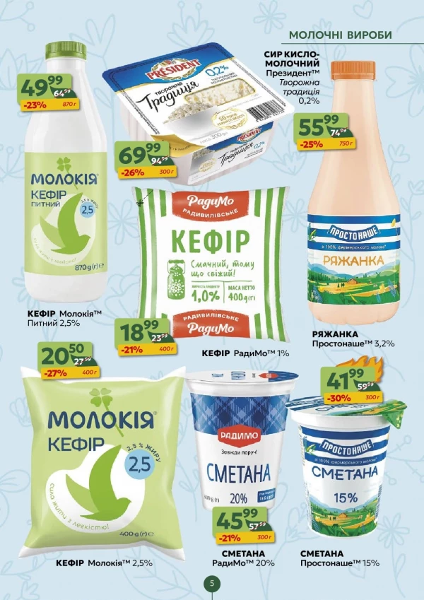 Каталог Близенько - Каталог знижок, сторінка 5: знижки та акції 11 - 17 травня 2026