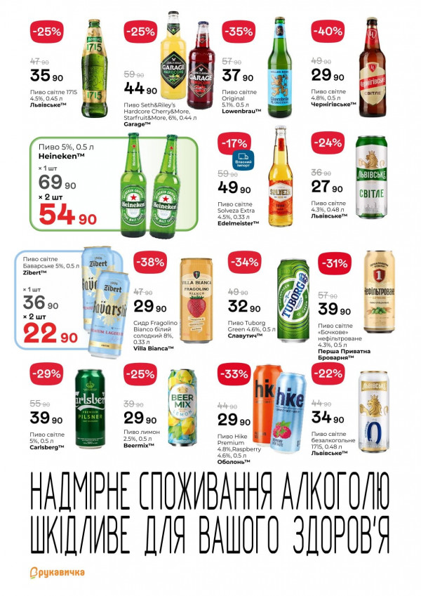 Каталог Рукавичка - Каталог знижок, сторінка 23: знижки та акції 02 - 15 квітня 2026