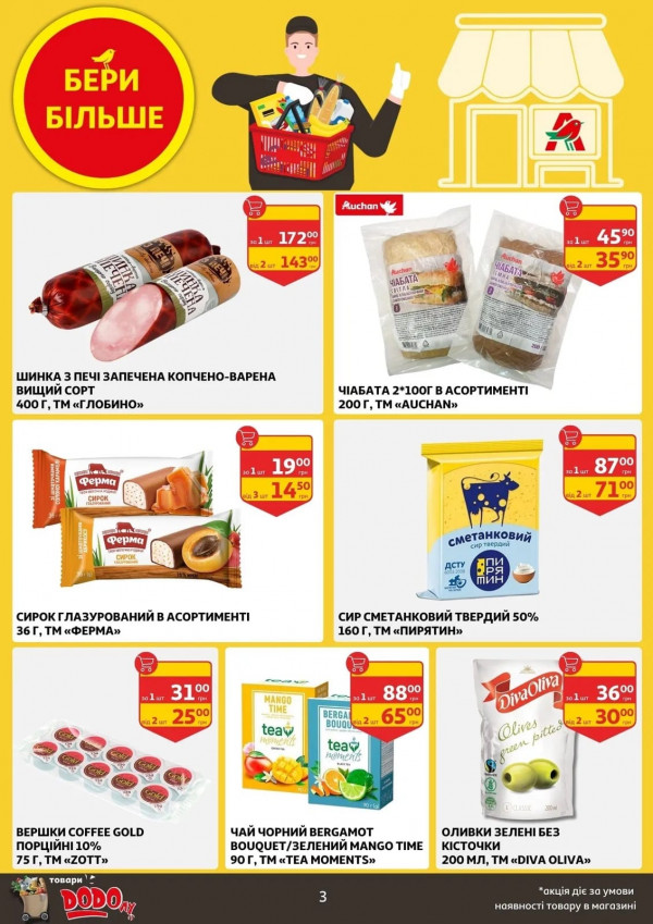 Каталог Auchan - Каталог знижок, сторінка 3: знижки та акції 16 - 21 квітня 2026