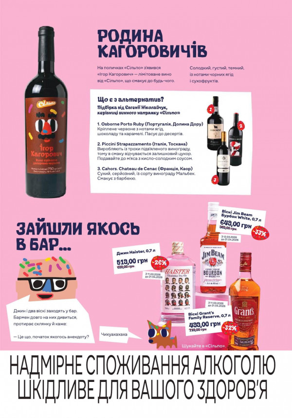 Каталог Сільпо - Каталог знижок, сторінка 33: знижки та акції 23 березня - 20 квітня 2026