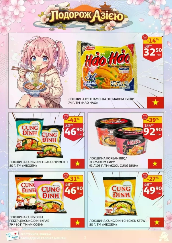 Каталог Auchan - Каталог знижок, сторінка 2: знижки та акції 14 - 26 травня 2026