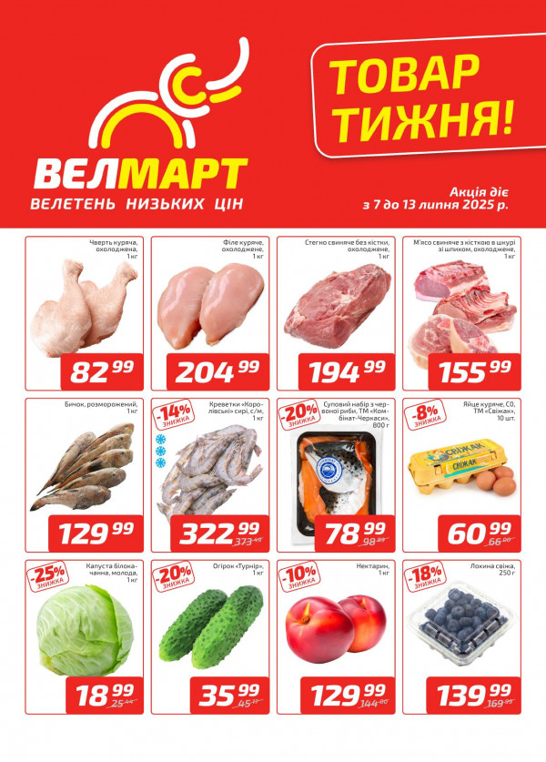 Велмарт каталог со скидками