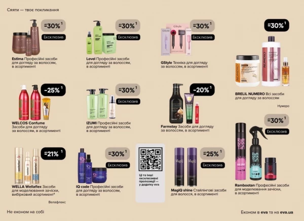 Catalog Ева - Catalogul cu reduceri, pagina 22: reduceri și oferte 23 aprilie - 06 mai 2026