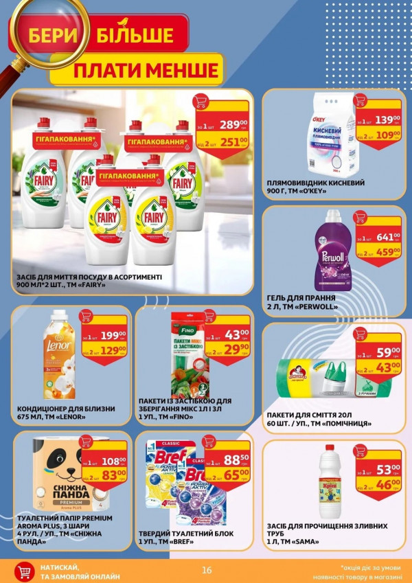Каталог Auchan - Каталог знижок, сторінка 16: знижки та акції 17 квітня - 11 травня 2026