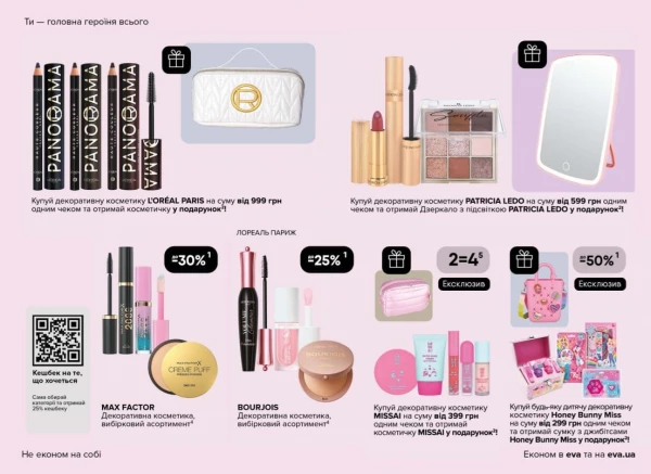 Catalog Ева - Catalogul cu reduceri, pagina 11: reduceri și oferte 07 - 27 mai 2026