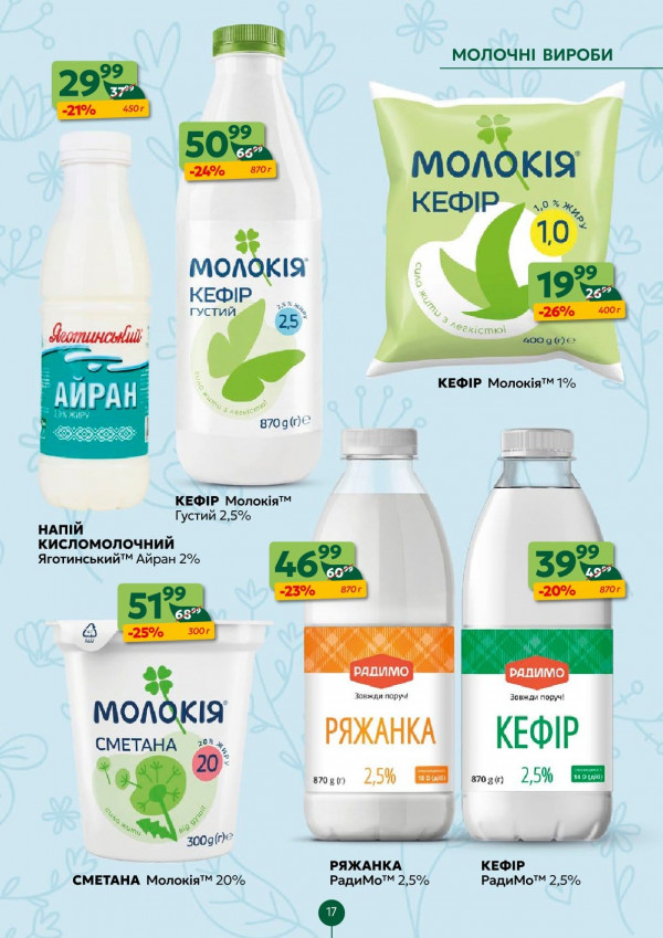 Каталог Близенько - Каталог знижок, сторінка 17: знижки та акції 20 - 26 квітня 2026