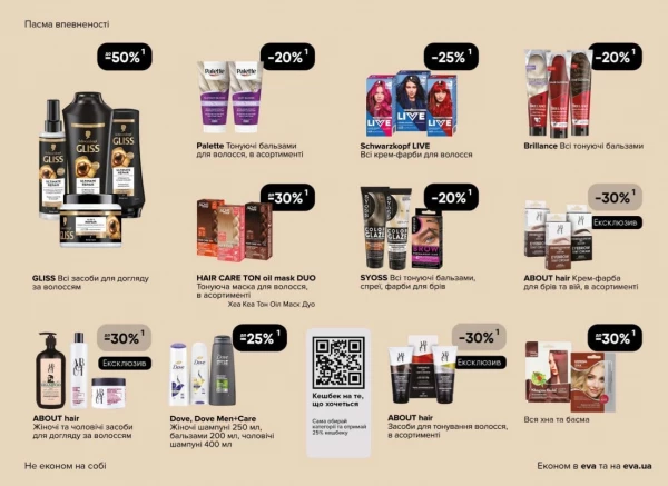 Catalog Ева - Catalogul cu reduceri, pagina 21: reduceri și oferte 23 aprilie - 06 mai 2026