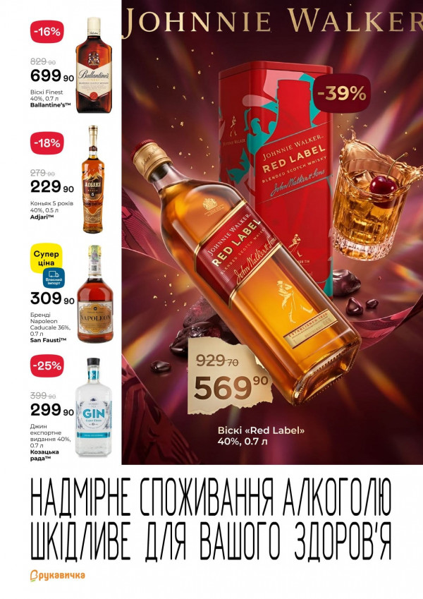 Каталог Рукавичка - Каталог знижок, сторінка 20: знижки та акції 16 - 29 квітня 2026