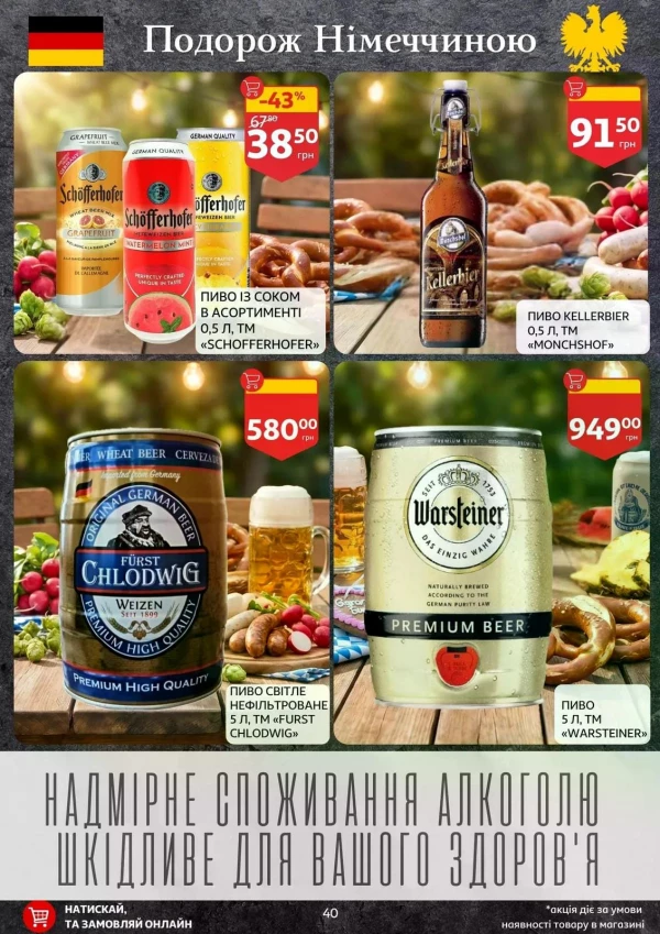 Каталог Auchan - Каталог знижок, сторінка 40: знижки та акції 14 - 26 травня 2026