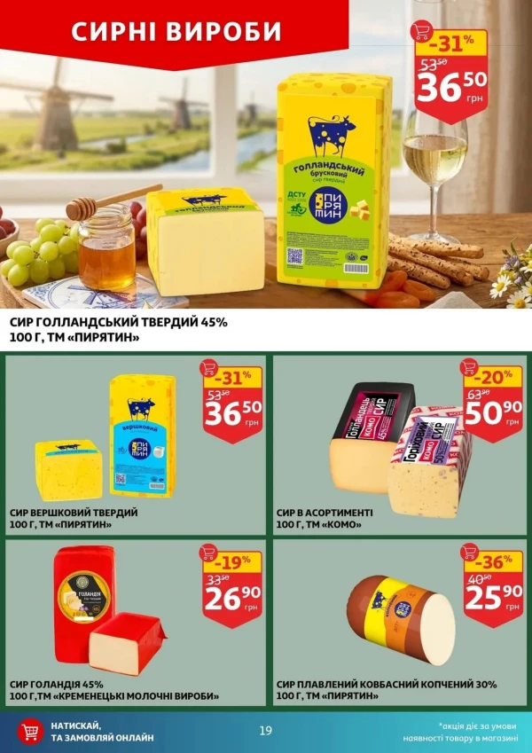 Каталог Auchan - Каталог знижок, сторінка 19: знижки та акції 22 - 28 квітня 2026