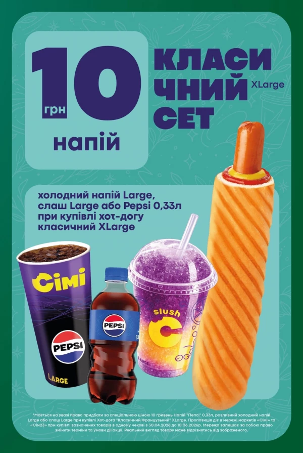 Каталог Сімі - Каталог знижок, сторінка 22: знижки та акції 30 квітня - 13 травня 2026