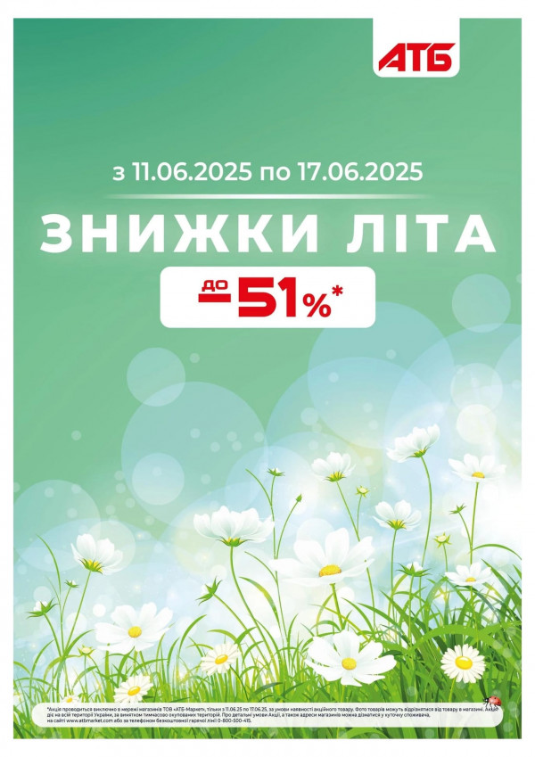 АТБ каталог зі знижками