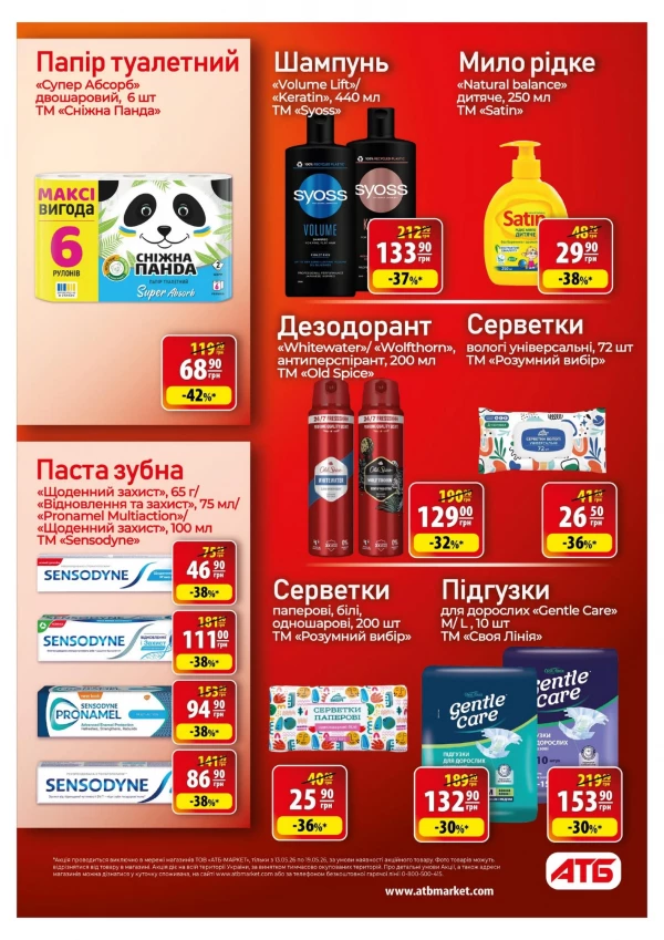 Catalog АТБ - Catalogul cu reduceri, pagina 32: reduceri și oferte 13 - 19 mai 2026