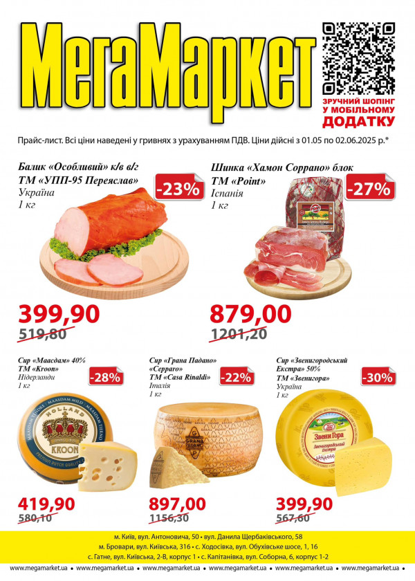 Мегамаркет каталог зі знижками