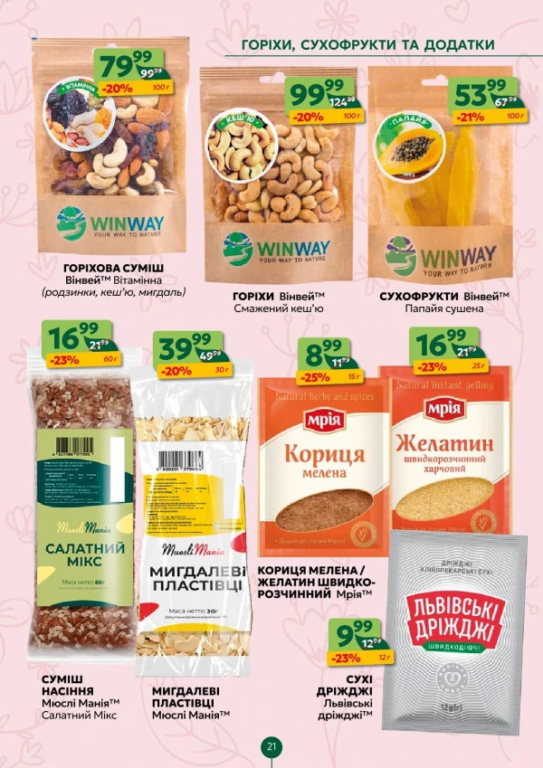 Каталог Близенько - Каталог знижок, сторінка 21: знижки та акції 04 - 10 травня 2026