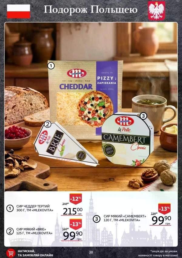 Каталог Auchan - Каталог знижок, сторінка 38: знижки та акції 14 - 26 травня 2026