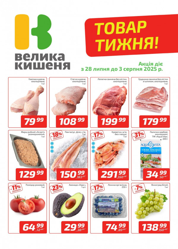 Велика Кишеня catalog cu reduceri