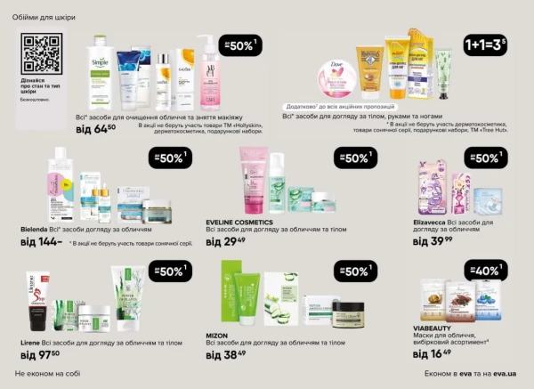 Catalog Ева - Catalogul cu reduceri, pagina 16: reduceri și oferte 07 - 27 mai 2026