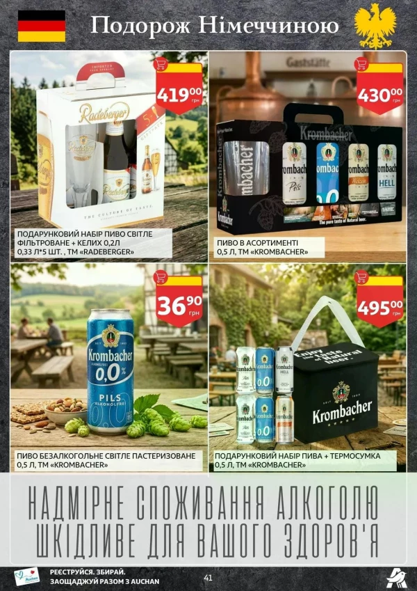 Каталог Auchan - Каталог знижок, сторінка 41: знижки та акції 14 - 26 травня 2026