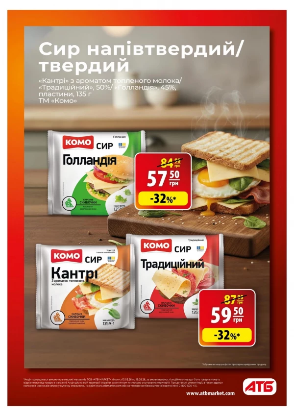 Catalog АТБ - Catalogul cu reduceri, pagina 9: reduceri și oferte 13 - 19 mai 2026