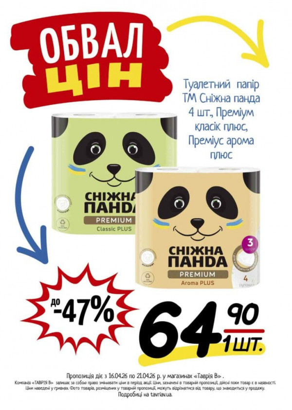 Каталог Таврія В - Каталог знижок, сторінка 20: знижки та акції 16 - 21 квітня 2026