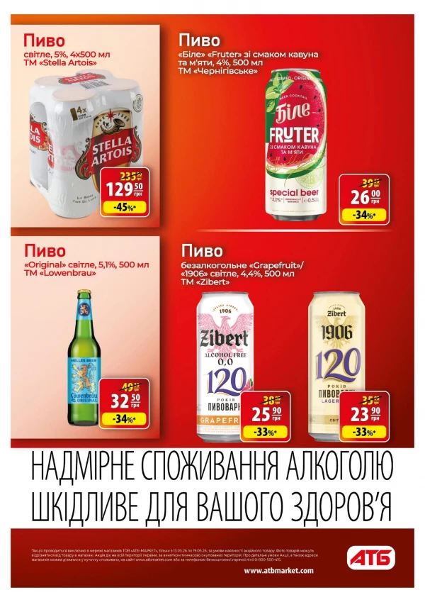 Catalog АТБ - Catalogul cu reduceri, pagina 29: reduceri și oferte 13 - 19 mai 2026
