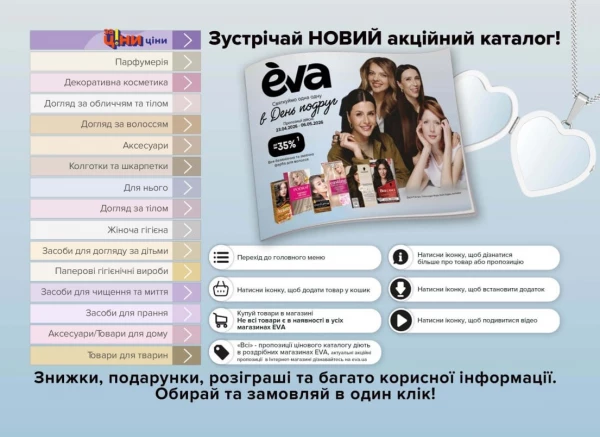 Catalog Ева - Catalogul cu reduceri, pagina 2: reduceri și oferte 23 aprilie - 06 mai 2026
