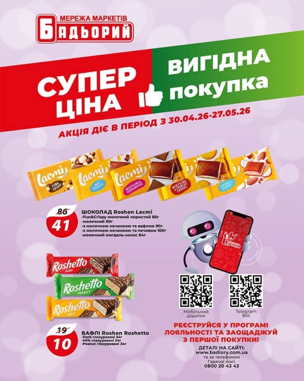 Каталог Бадьорий - Каталог знижок, сторінка 6: знижки та акції 30 квітня - 27 травня 2026
