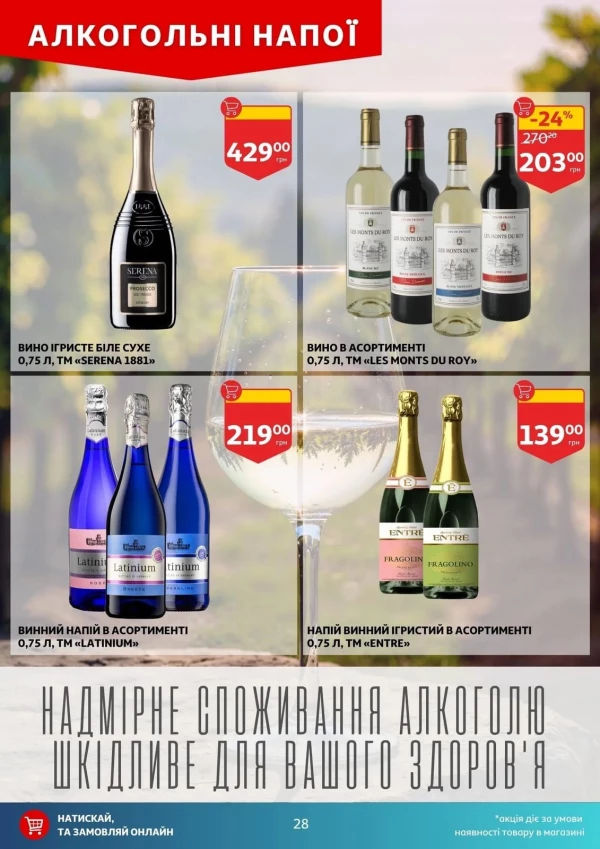 Каталог Auchan - Каталог знижок, сторінка 28: знижки та акції 22 - 28 квітня 2026