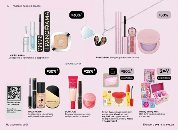Catalog Ева - Catalogul cu reduceri, pagina 11: reduceri și oferte 23 aprilie - 06 mai 2026