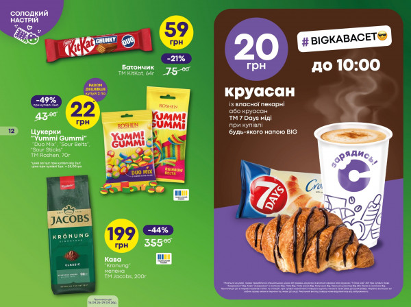 Каталог Сімі - Каталог знижок, сторінка 9: знижки та акції 16 - 29 квітня 2026
