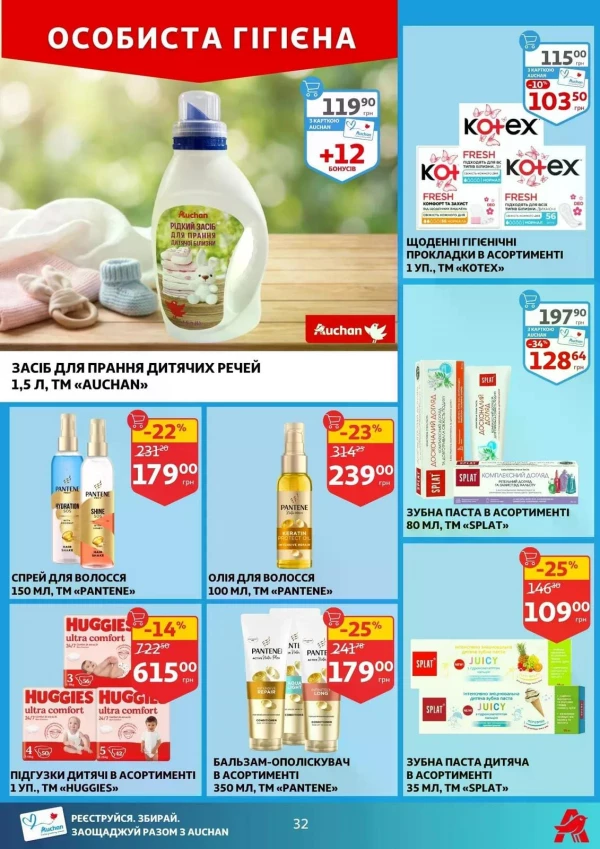 Каталог Auchan - Каталог знижок, сторінка 32: знижки та акції 06 - 12 травня 2026