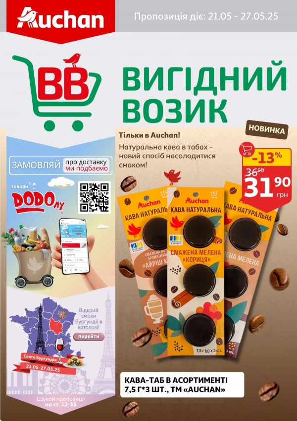 Ашан каталог зі знижками