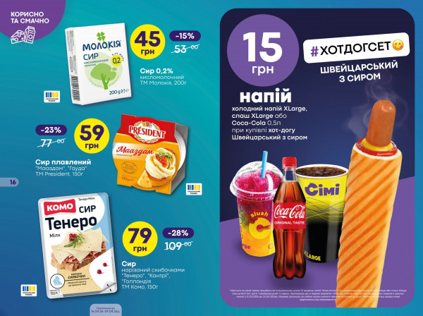 Каталог Сімі - Каталог знижок, сторінка 11: знижки та акції 16 - 29 квітня 2026