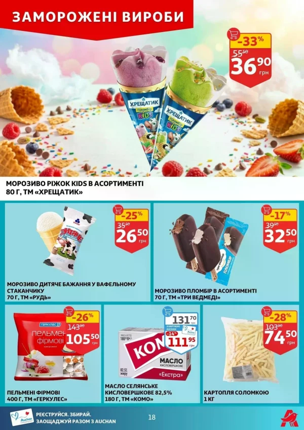 Каталог Auchan - Каталог знижок, сторінка 18: знижки та акції 29 квітня - 05 травня 2026
