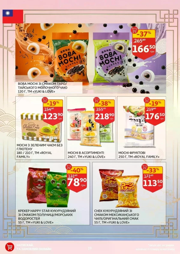 Каталог Auchan - Каталог знижок, сторінка 19: знижки та акції 14 - 26 травня 2026