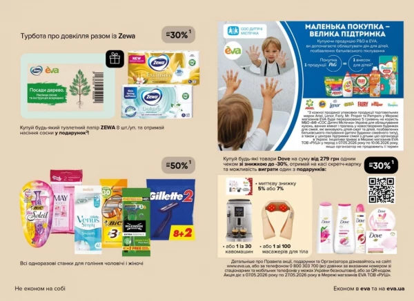 Catalog Ева - Catalogul cu reduceri, pagina 33: reduceri și oferte 07 - 27 mai 2026