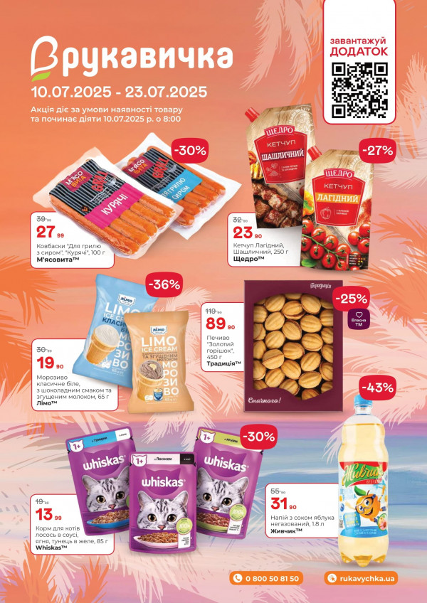 Рукавичка catalog cu reduceri