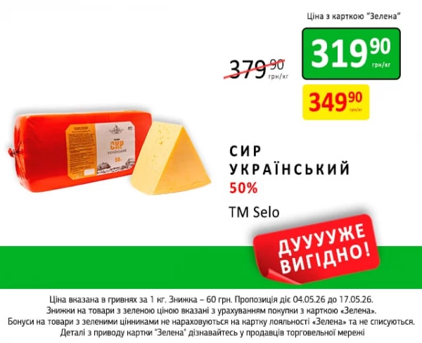Каталог Петриківка - Каталог знижок, сторінка 9: знижки та акції 04 - 17 травня 2026