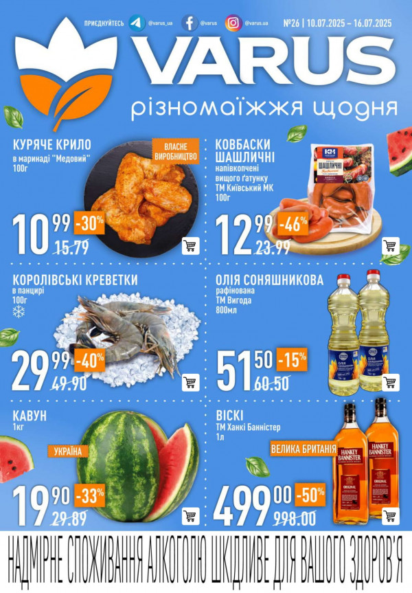 Varus каталог со скидками