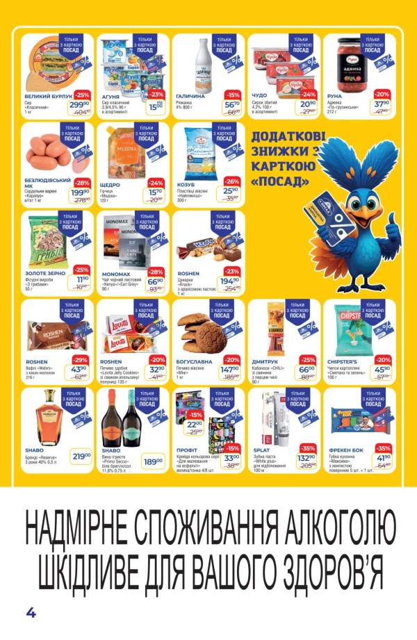 Каталог POSAD - Каталог знижок, сторінка 12: знижки та акції 30 квітня - 13 травня 2026