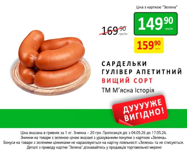 Каталог Петриківка - Каталог знижок, сторінка 6: знижки та акції 04 - 17 травня 2026