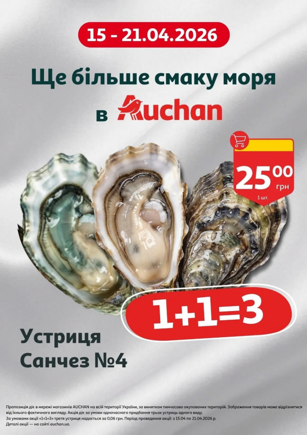 Каталог Auchan - Каталог знижок, сторінка 8: знижки та акції 16 - 21 квітня 2026
