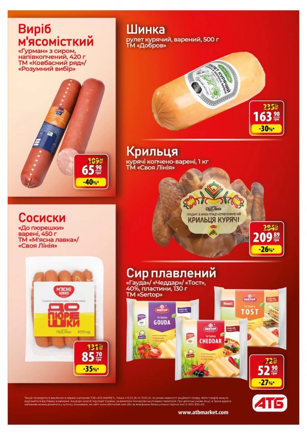 Catalog АТБ - Catalogul cu reduceri, pagina 18: reduceri și oferte 13 - 19 mai 2026